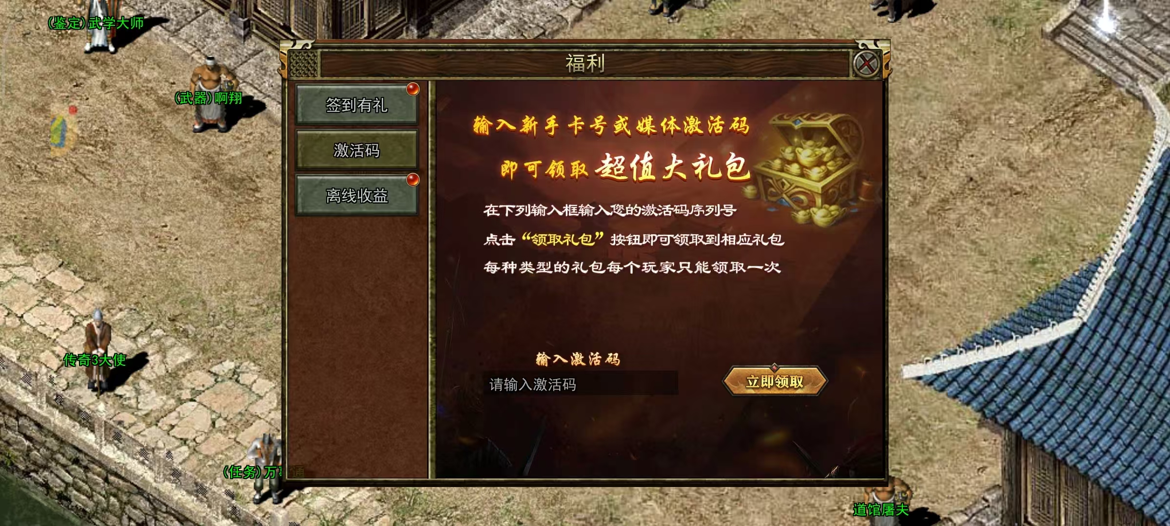 传奇3光通版手游官网：传奇3光通版手游上线礼包码及游戏内领取方式