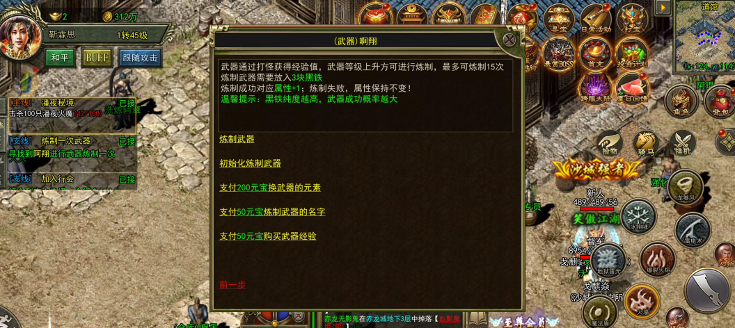 《传奇3光通版》手游:武器炼制与元素玩法攻略(图2) 《传奇3光通版》手游:武器炼制与元素玩法攻略(图2)