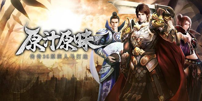 传奇3光通版：5月27日新区已开缩略图