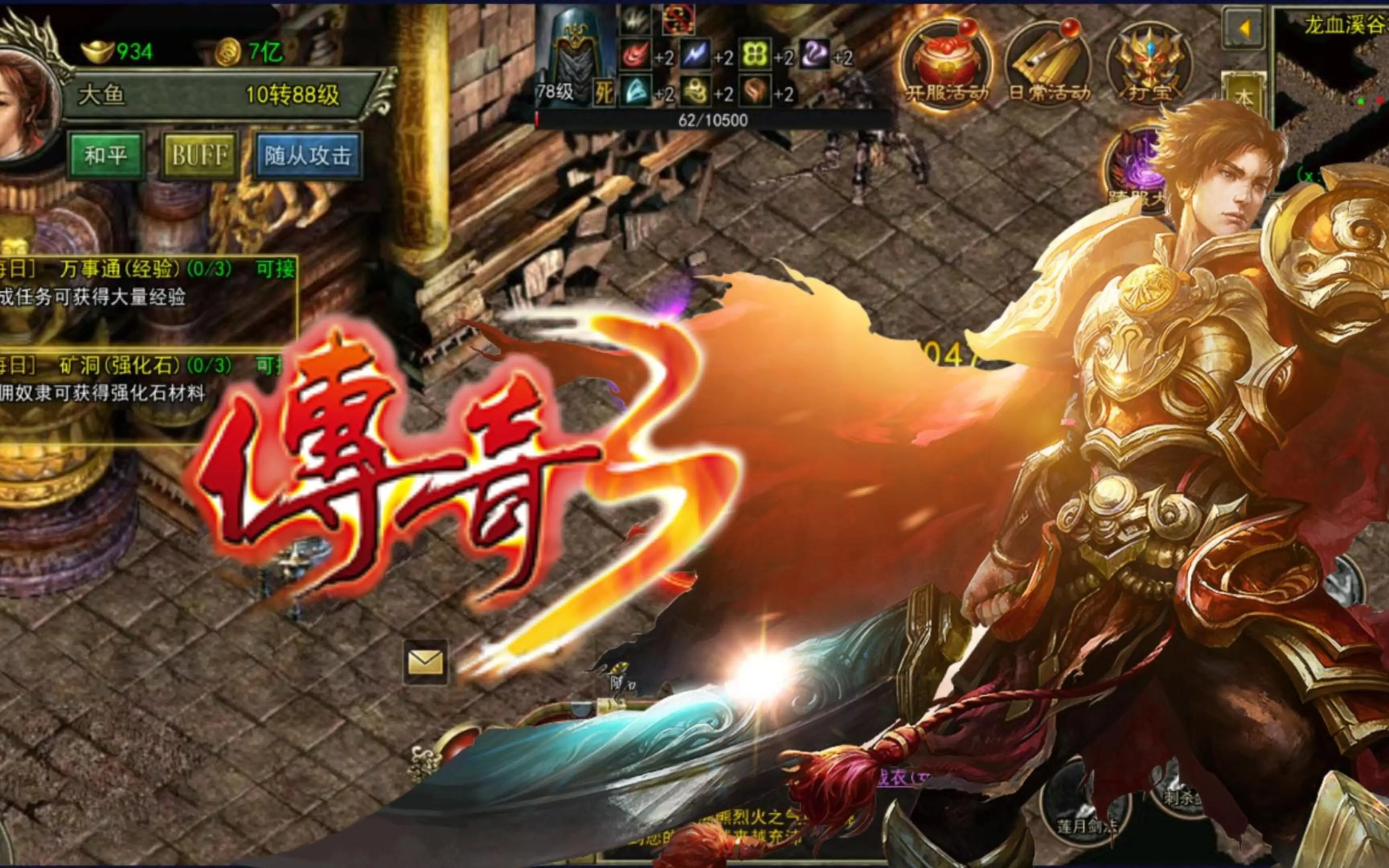 《传奇3光通版》官网:8.26新区开启!装备强化避坑,新区别乱消耗珍贵材料(图3) 《传奇3光通版》官网:8.26新区开启!装备强化避坑,新区别乱消耗珍贵材料(图3)
